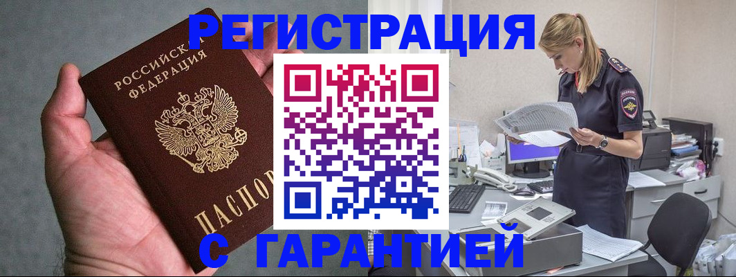 временная регистрация для всех в Лесозаводске